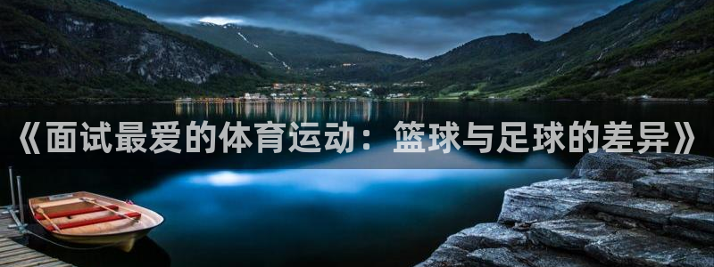 球王会体育