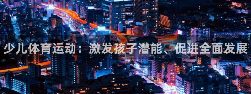 球王会体育